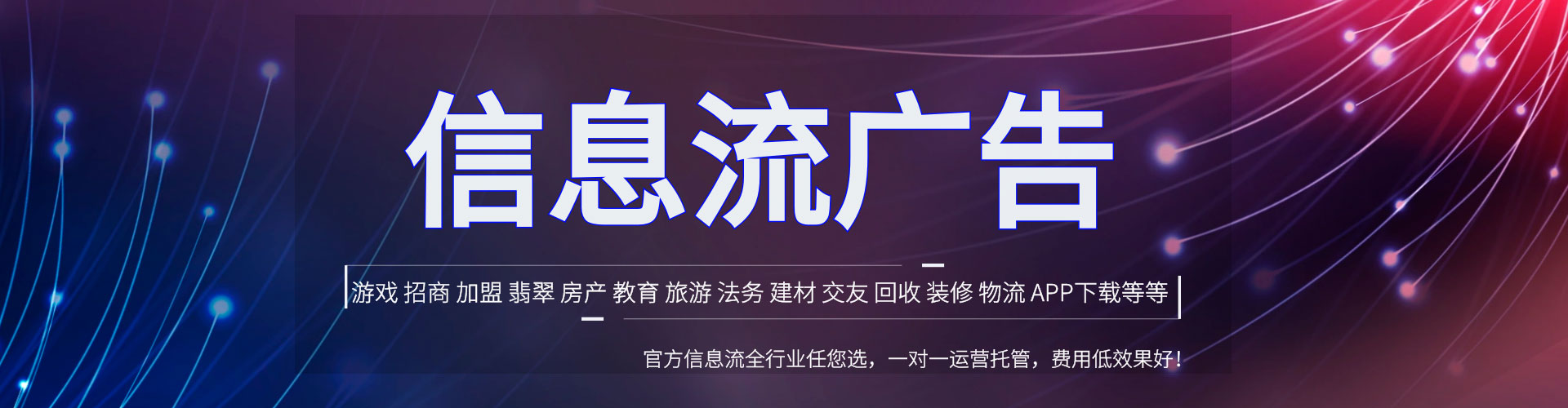 威海信息流投放